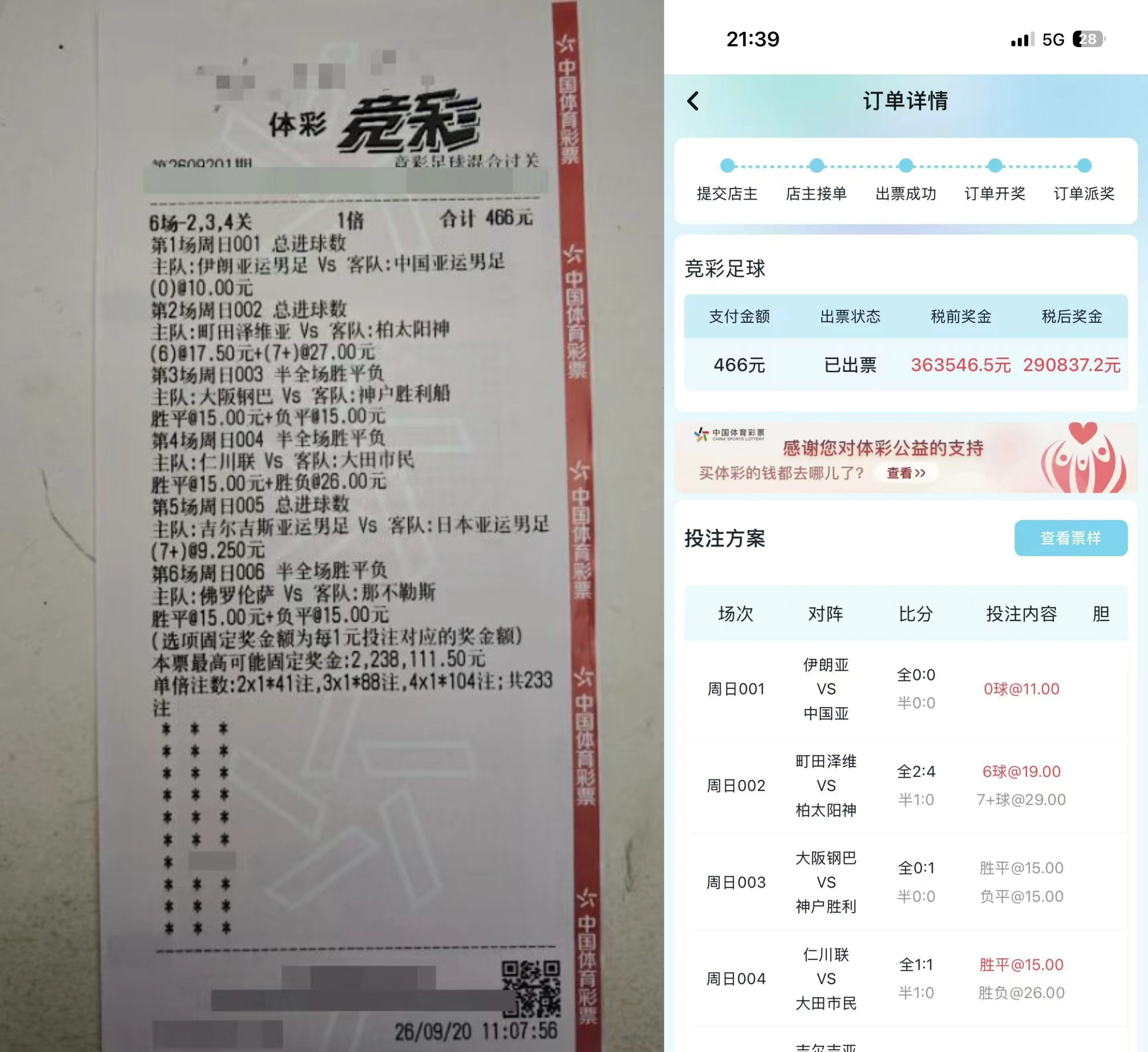 线下实体店出票对接